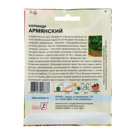 Seeds XXXL Coriander "Armenian", 20 g-1