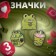 Set of badges (3 pcs.) "Frog drinks", green color in black metal