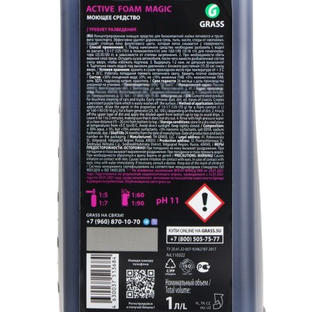 Contactless shampoo Grass Active Foam Magic, 1 L-4