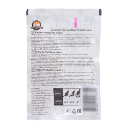 Wet food "Puffins" for cats, lambs in sauce, 75 g-1