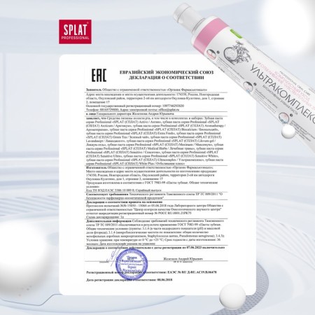 SPLAT PROFESSIONAL COMPACT "Ultracomplex", 40 ml-6