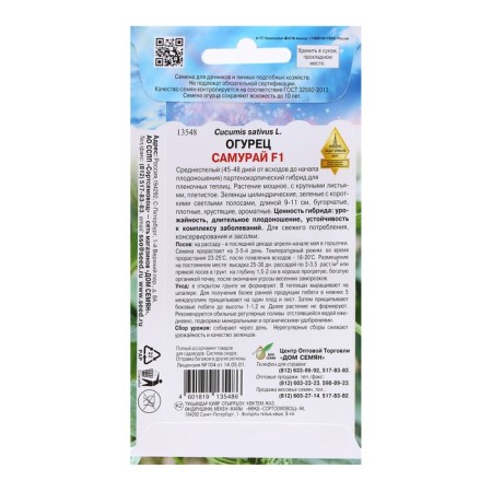Cucumber seeds "Samurai F1", 6 pcs-1