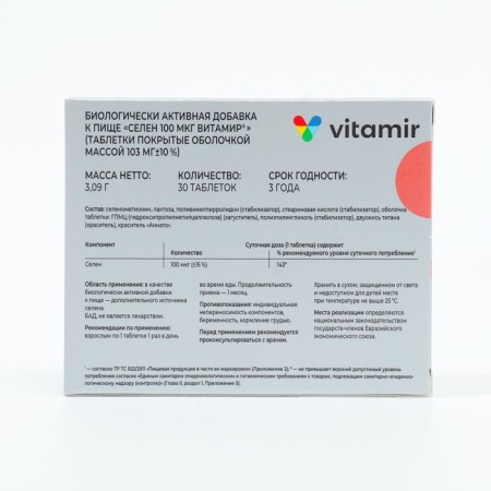 Selenium, for the thyroid gland, immunity and reproductive function, 30 tablets-1