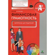 Financial literacy. Egorova Yu.G.