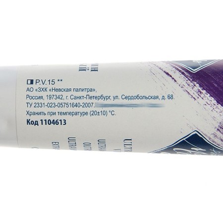 Oil paint in the tube 46 ml, ZHK "Master Class", Ultramarin Violet, 1104613-1
