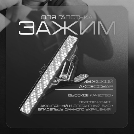 Closure for a “rhombus” tie classic, silver color-1