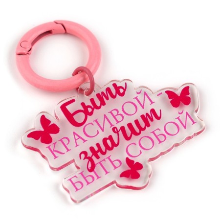 Key keychain “Being Beautiful”, 4.9 x 6 cm-1