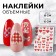 Nail stickers 8*6cm heart Z-A1160 red/Bel/Rozov Match