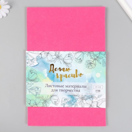 Tough felt 1 mm "pink" set of 5 sheets format A4