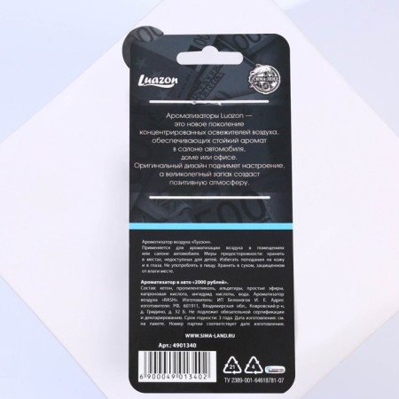 Fragrance in the car "2000 rubles", aroma: Black ice-4