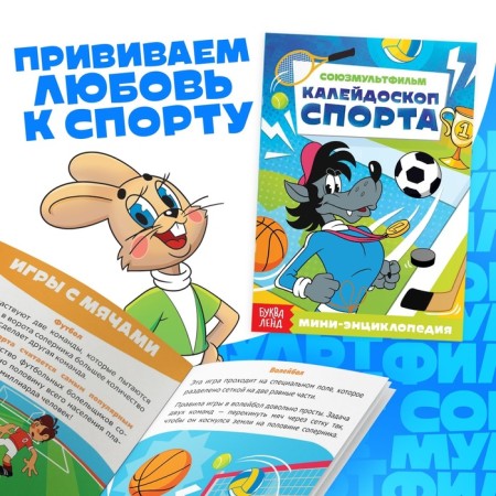 A set of mini-encyclopedias, 6 pcs. 20 pages, 12 × 17 cm, Soyuzmultfilm-3