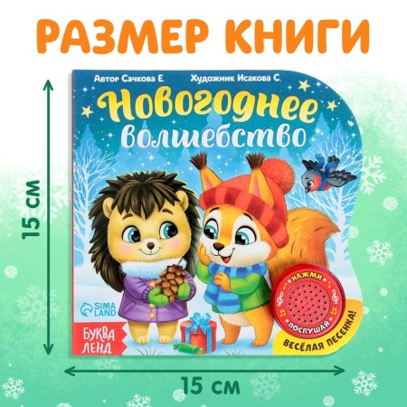 Musical book "New Year's Magic", 10 p.-1