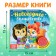 Musical book "New Year's Magic", 10 p.