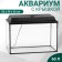 Aquarium "rectangular" with a lid, 60 liters, 56 x 29 x 36 cm, black