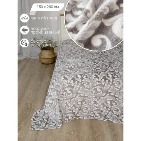 Blanket - Baroque blanket, size 150x200 cm, gray color