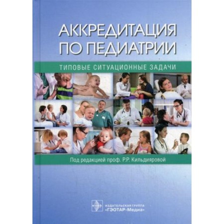 Pediatrics accreditation. Typical situational tasks