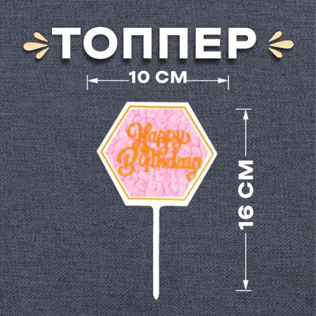 Topper "Happy Birthday"