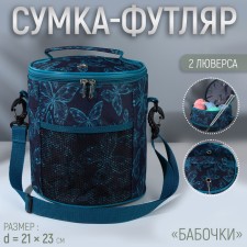 Futter Bag 