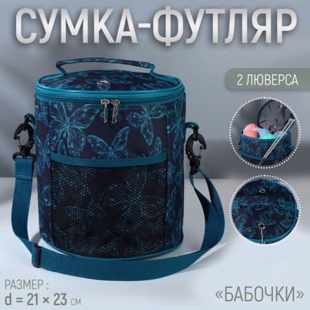 Futter Bag "Butterflies", 2 eyelets, d = 21 × 23 cm, color colorful color