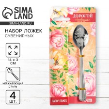 Gift set of teaspoons 