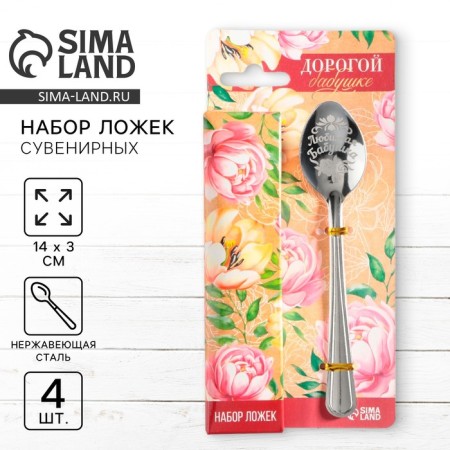 Gift set of teaspoons "Dear grandmother", 4 pcs