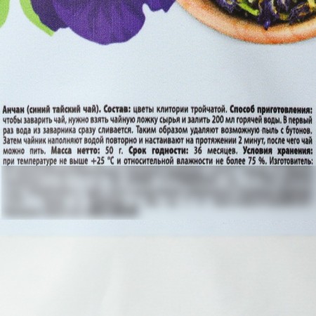 Angan tea, soothes and relieves stress, 50 g.-2