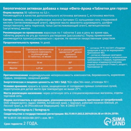 Таблетки для горла Фито-Арома Vitamuno, 50 шт. по 500 мг-2