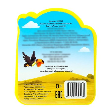 Soft book-accordion EVA "Funny Zoo" Poems, 12 p.-3