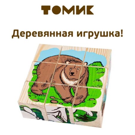 Cubes "Forest animals", 9 elements