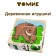 Cubes "Forest animals", 9 elements