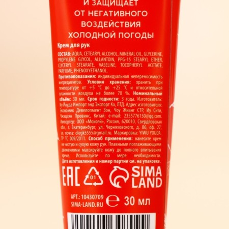Крем для рук Hard cream, 30 мл, аромат зимних пряностей, Новый Год-3