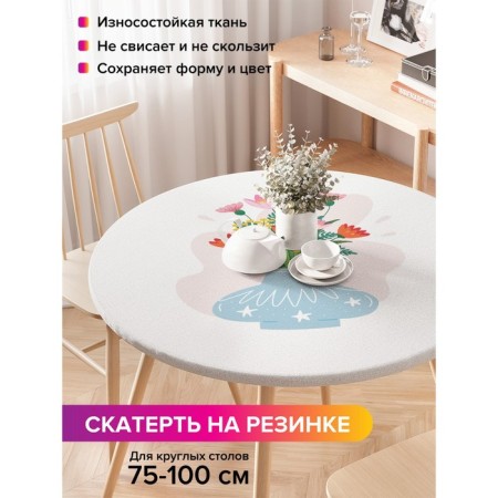 Tables on the table “Flowers in a vase”, round, oxford, elastic band, size 120x120 cm, diameter 75-100 cm