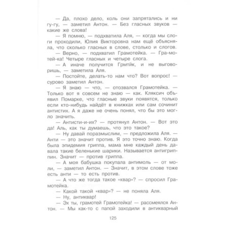 Аля, Кляксич и буква «А»-4