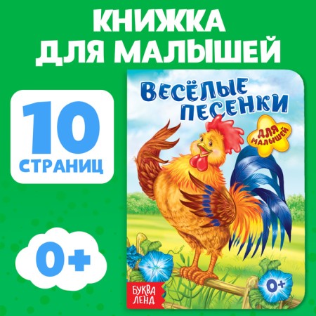 Cardboard book "Funny Songs", 10 p.