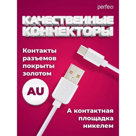 Perfeo, Type -C - USB, 2 A, 2 m, white cable-3