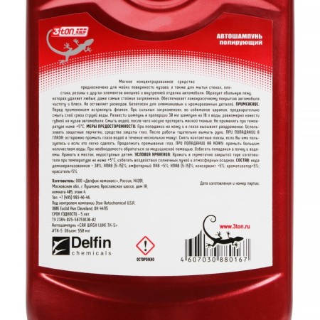 Auto-Shampoo 3TON, 550 ml TK-5, contact-2