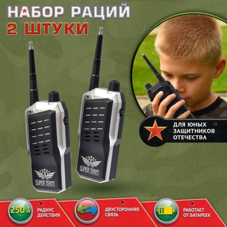 Set of radio teams "Supercomanda", works from batteries