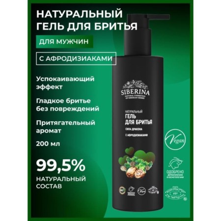 Shaving gel “Dragon Power”, with aphrodisiacs, 200 ml