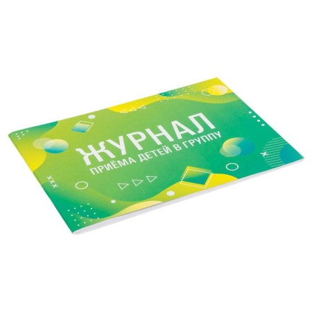 Journal of children's reception in a group, 48 sheets A4 203 x 285 mm, cardboard, Staff offset-2