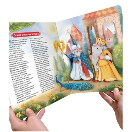 A fairy tale about the golden cockerel. Pushkin A.S.-3