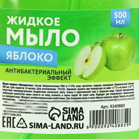 Liquid soap for hand, 500 ml, apple aroma, pantry of beauty-1