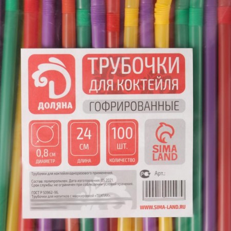 Disposable tubes for drinks of the share, 24 cm, d = 8 mm, 100 pcs, with corrugation, color mix-4