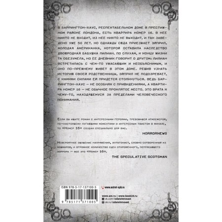 Номер 16. Нэвилл А.-1