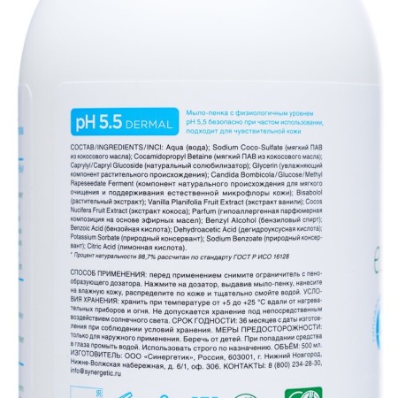 Lapal-peen for children, Synergetic "Vanilla Coconut", hypoallergenic, 500 ml-3