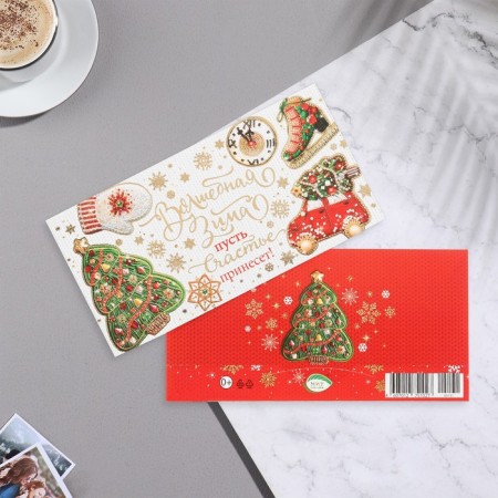 The envelope for the money "Magic winter let it bring happiness!" embossing, car, 16.5x8.5 cm-1