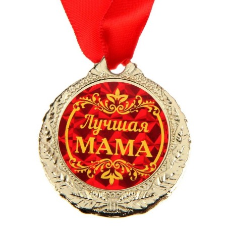 Medal "Best Mom"-2
