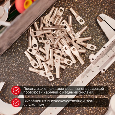 Tip of copper puddled tml -r 4–5 (4mm² - Ø5mm) (in package. 100 pcs.) Rexant-1