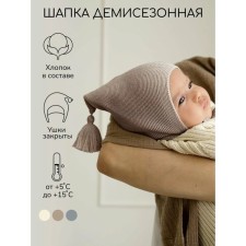 Шапка с кисточкой детская Amarobaby Pure Love Sweet, размер 46-48 см, цвет коричневый
