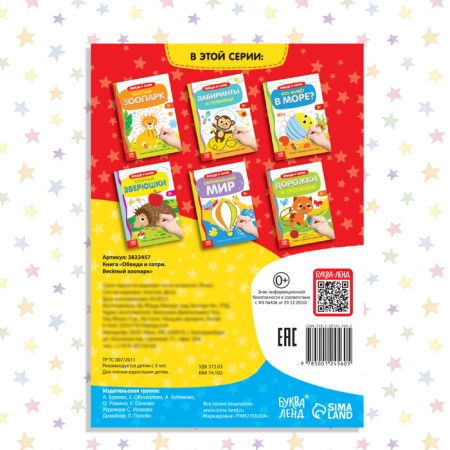 The reusable book with the marker "Funny Zoo", 12 p.-5