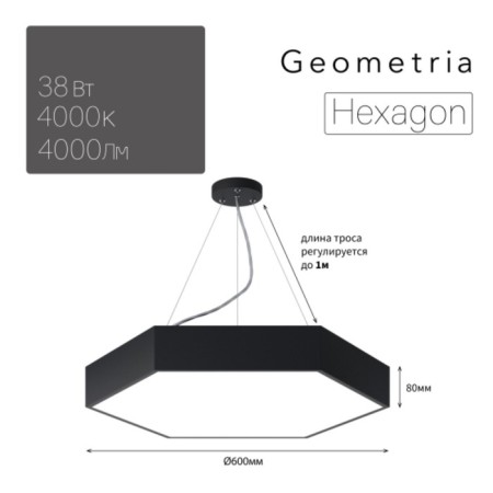 LED GEOMETRIA HEXAGON 38W 4000K 4000LM IP40 600x80